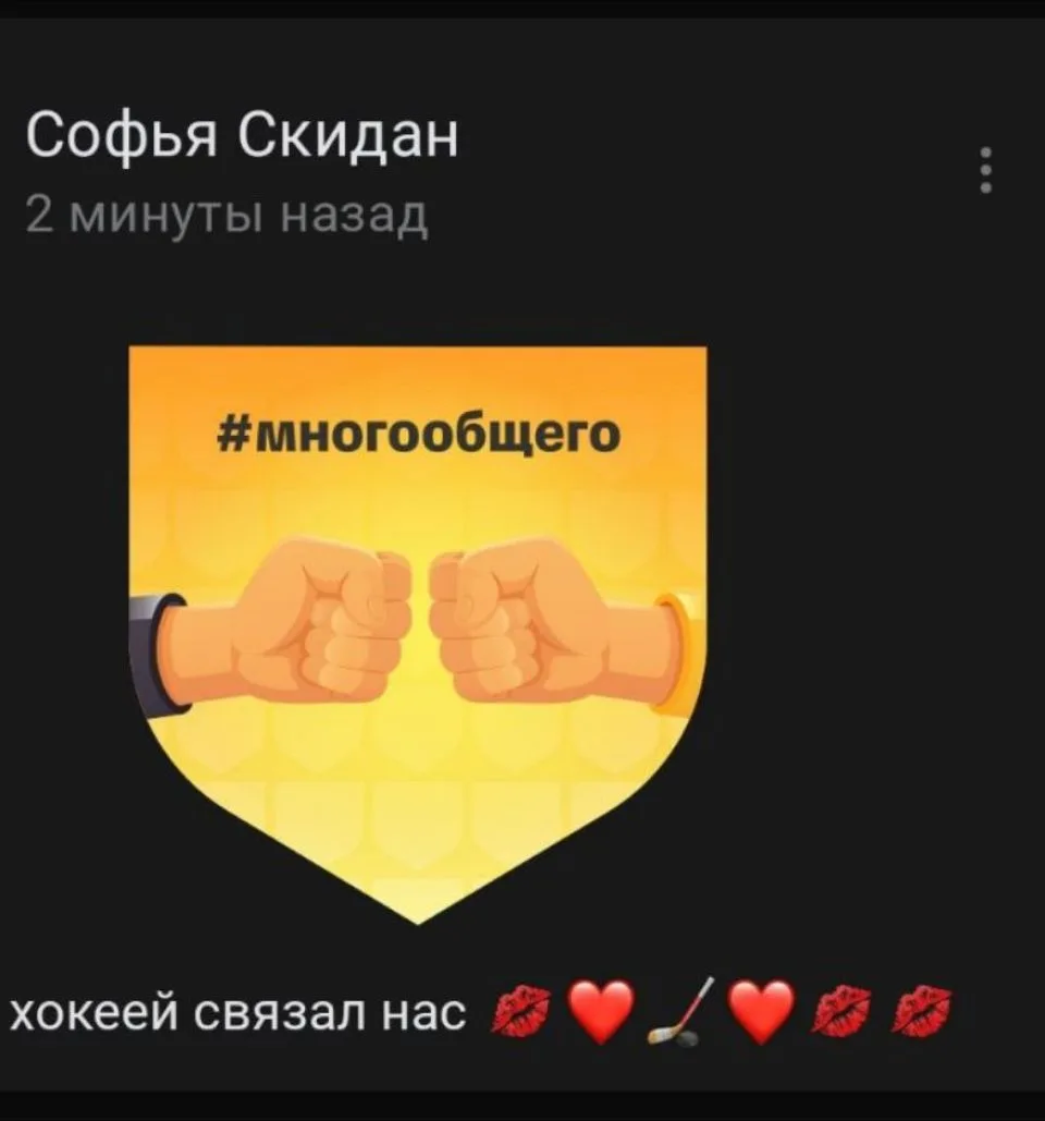 Решила напомнить мужу из чего мы начали встречаться 😊