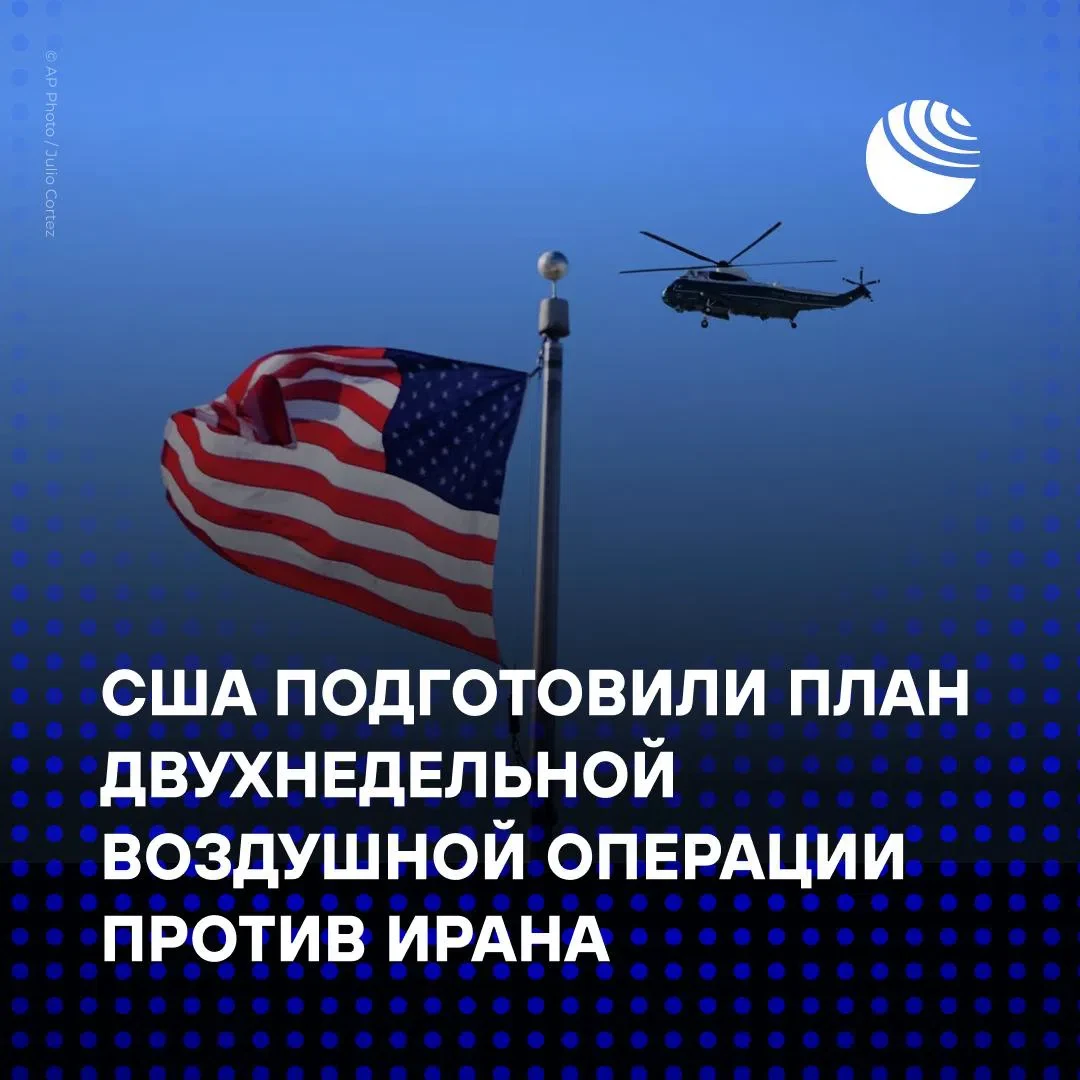 Глава CENTCOM подготовил план двухнедельной воздушной операции против Ирана, передает WSJ.

Как сооб