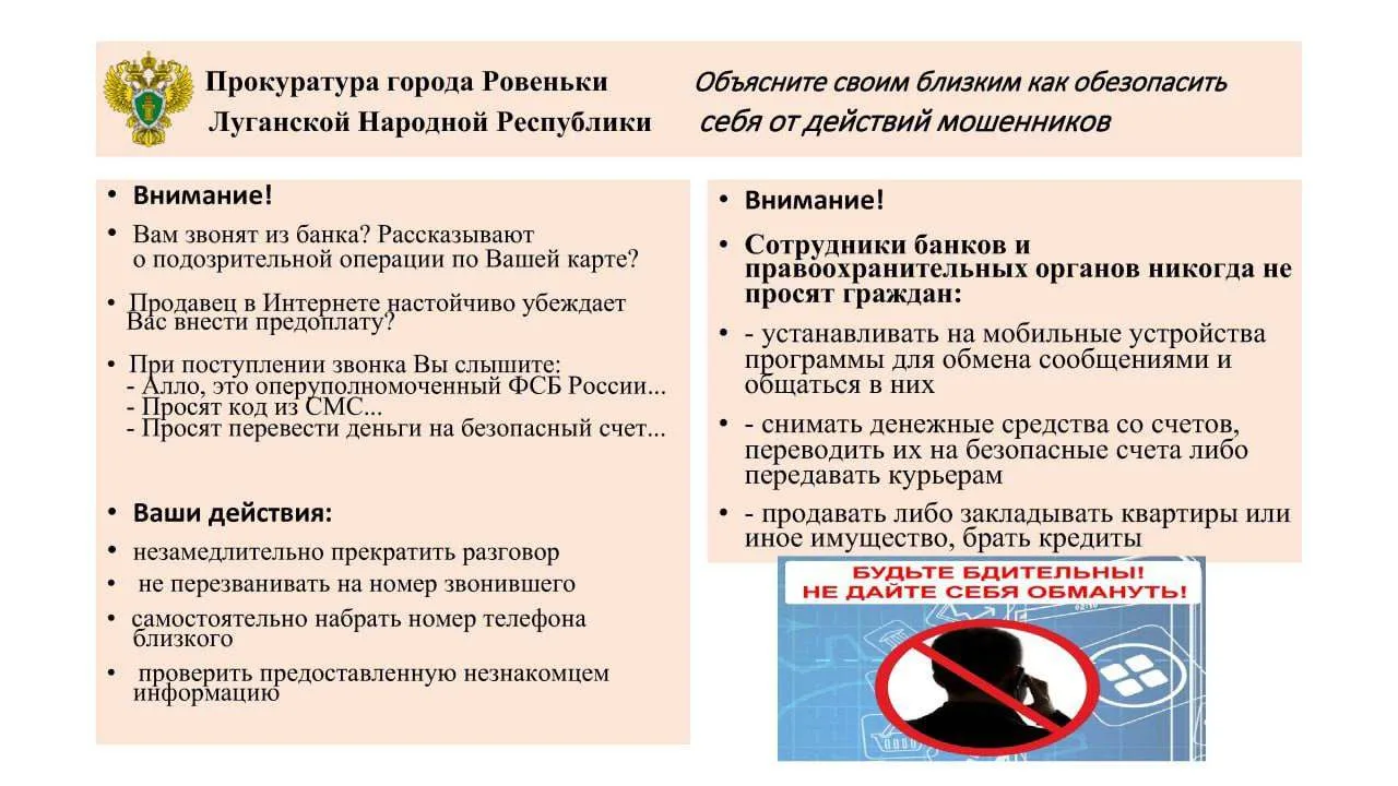 📌Прокуратура города Ровеньки Луганской Народной Республики информирует!️