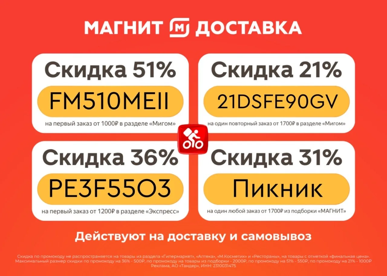 Магнит