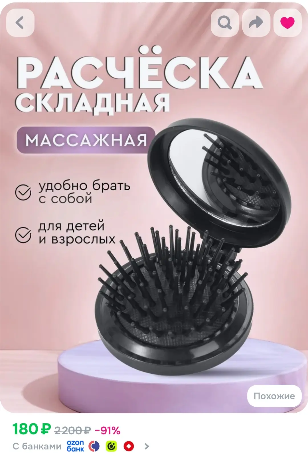 https://www.ozon.ru/product/rascheska-dlya-volos-massazhnaya-s-zerkalom-skladnaya-kompa...