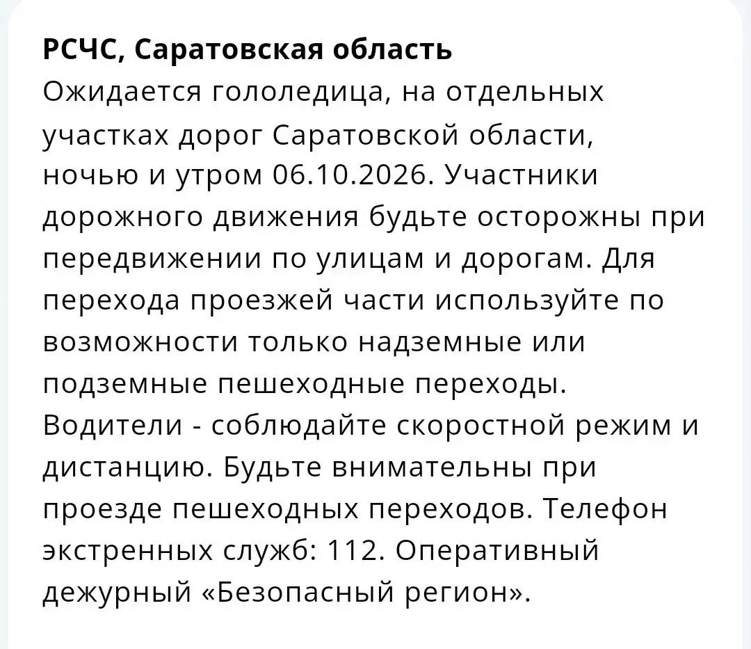 ❄️ Гололедица накроет дороги в Саратовской области
