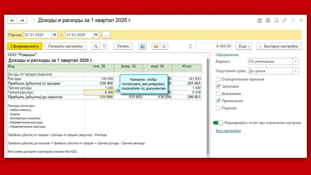 Кое-что новое в вашей 1С: анализ прочих доходов и расходов 🔎

В программе «1С:Бухгалтерия 8» начина