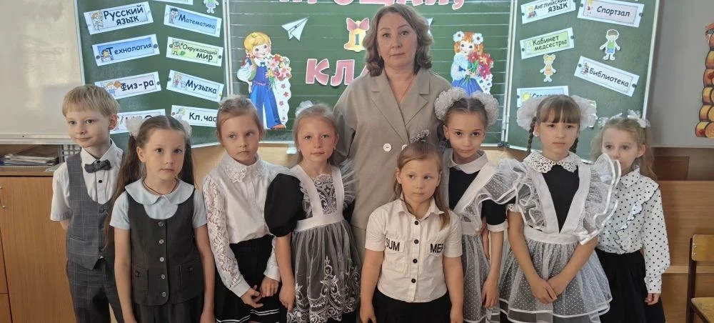 Прощай, первый класс!