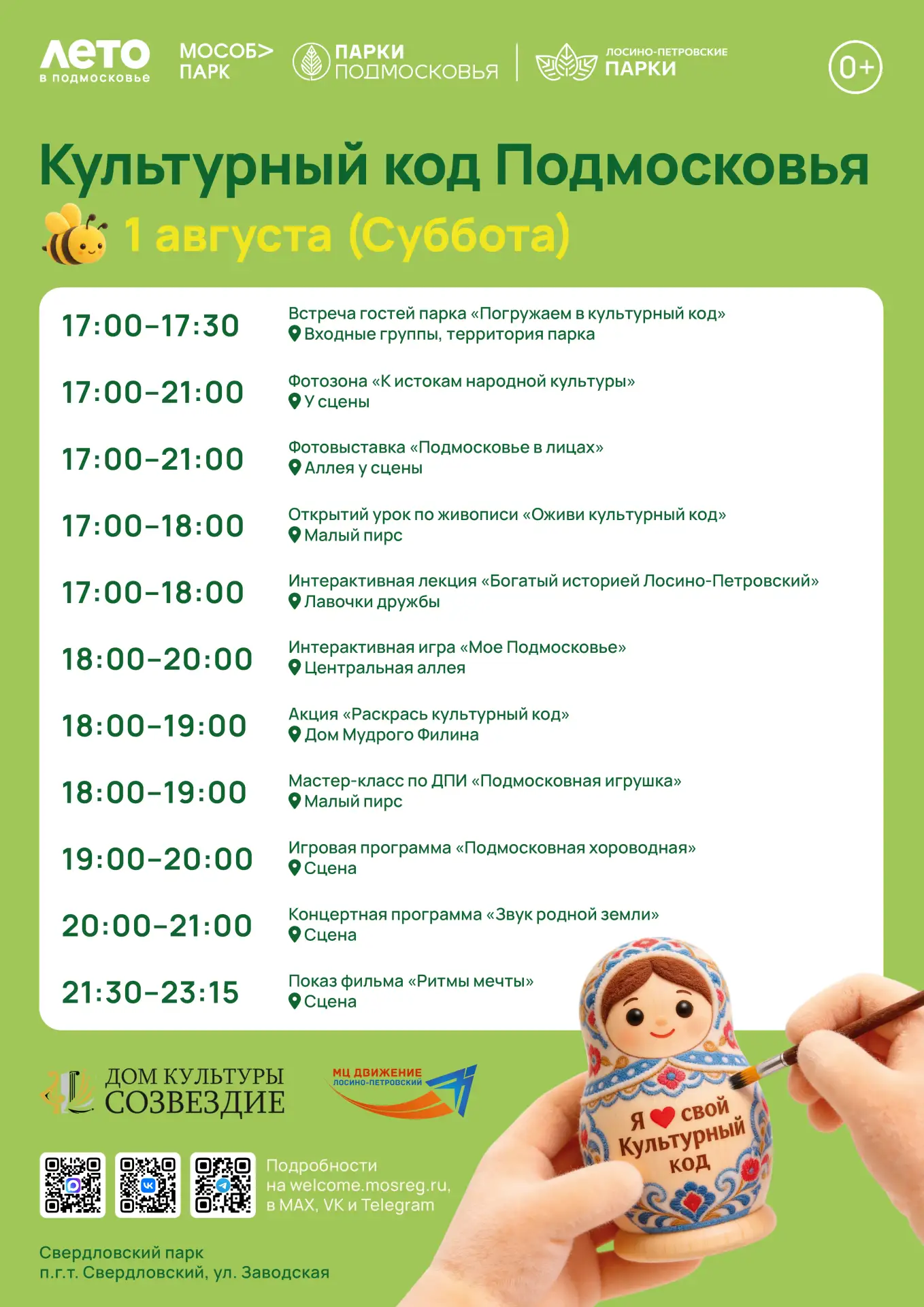 Наш культурный код 🏛️

Погружаемся в народные традиции, творчество и историю родного края — вечер, 