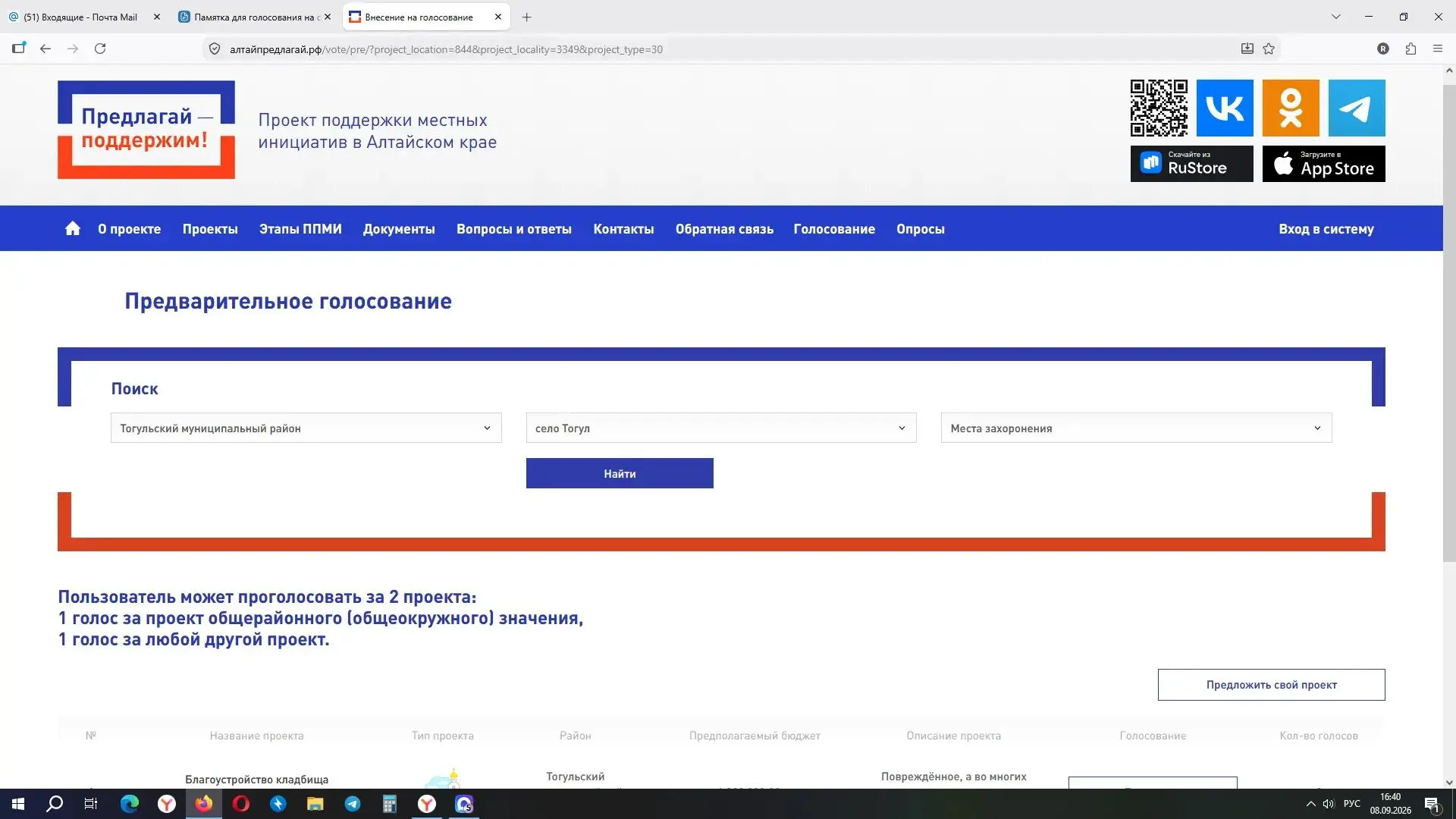 Приглашаем всех жителей района проголосовать за проект огораживания кладбища в с.Тогул.