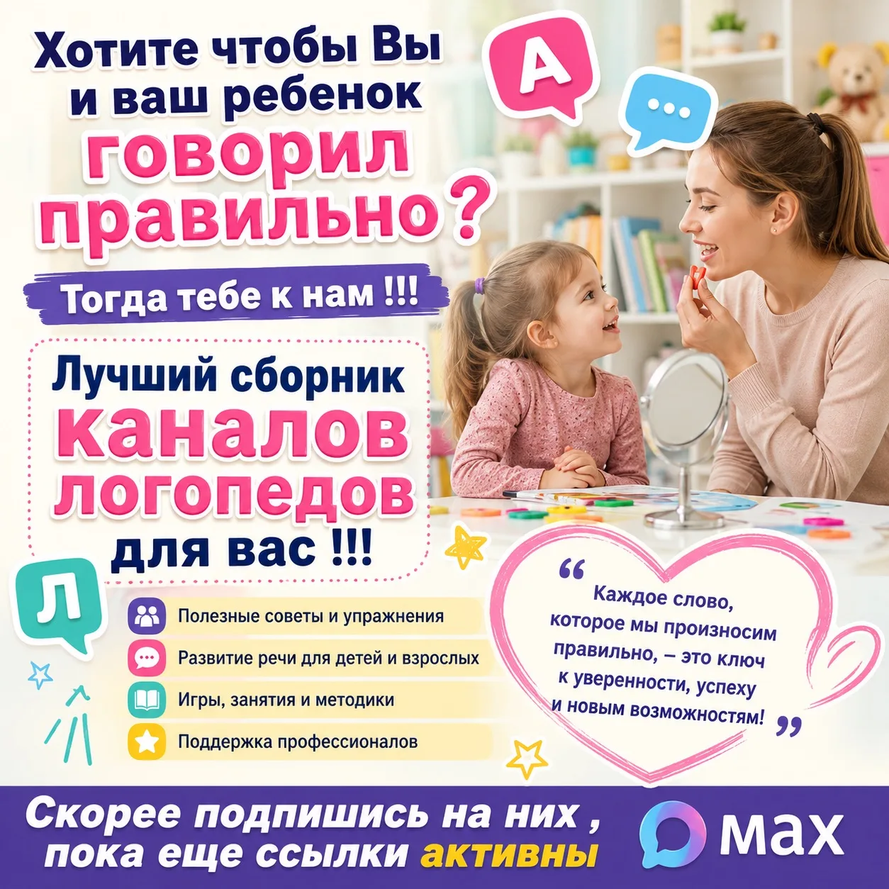 📚 В этой подборке собраны лучшие каналы логопедов: полезные упражнения, эффективные методики, совет