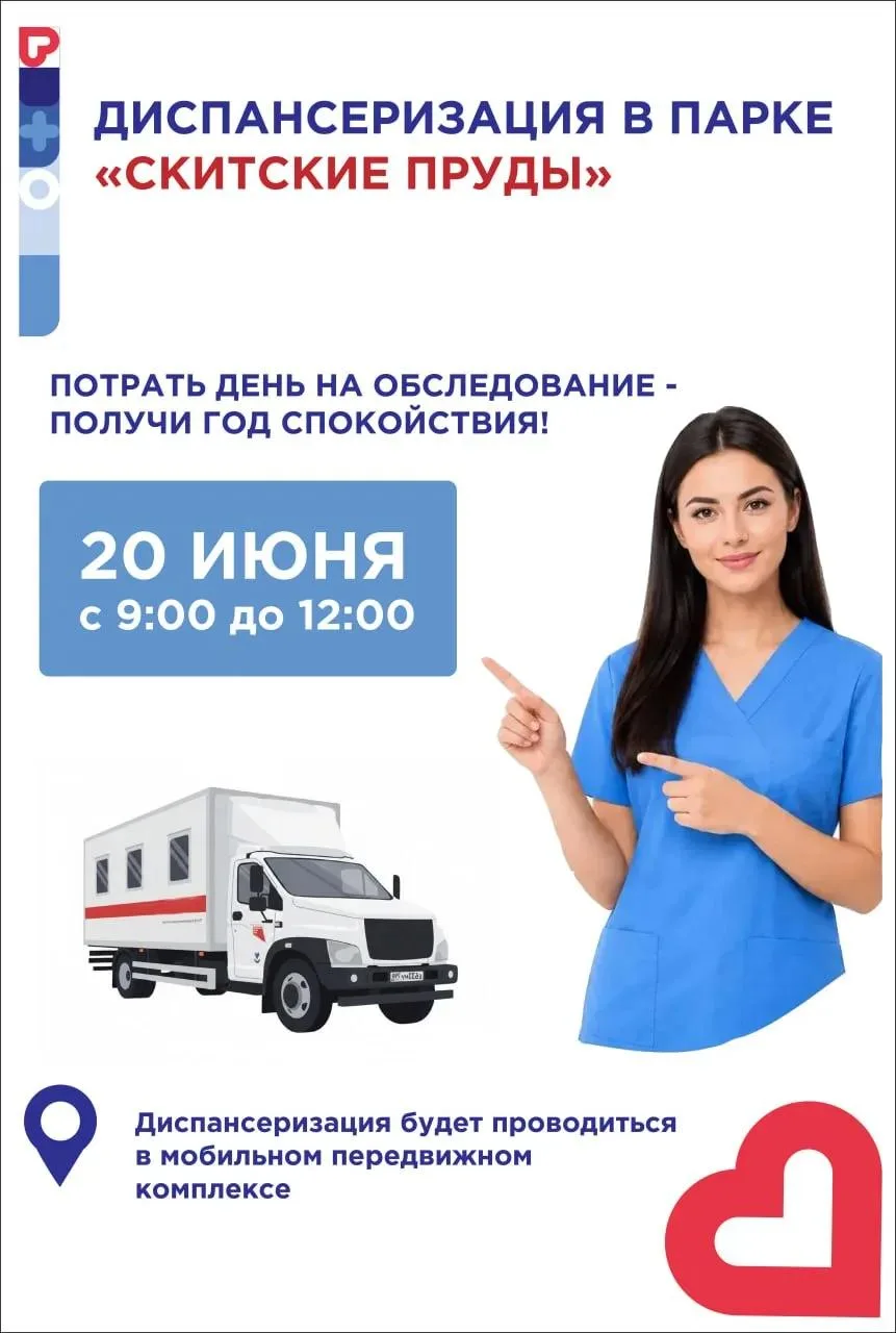 Проверьте здоровье в парке!