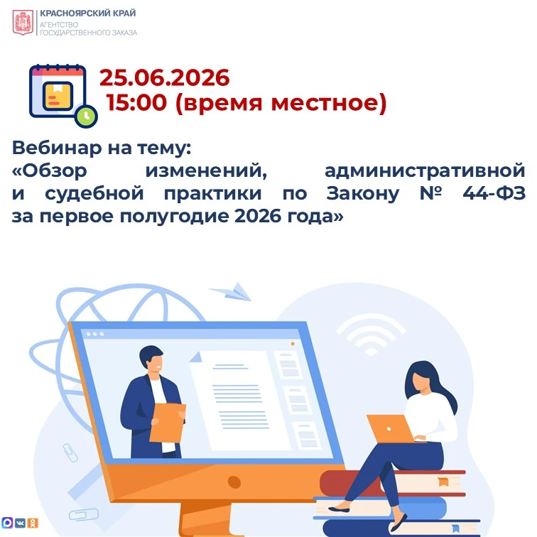 25.06.2026 в 15:00 (время местное) состоится бесплатный вебинар «Обзор изменений, административной и