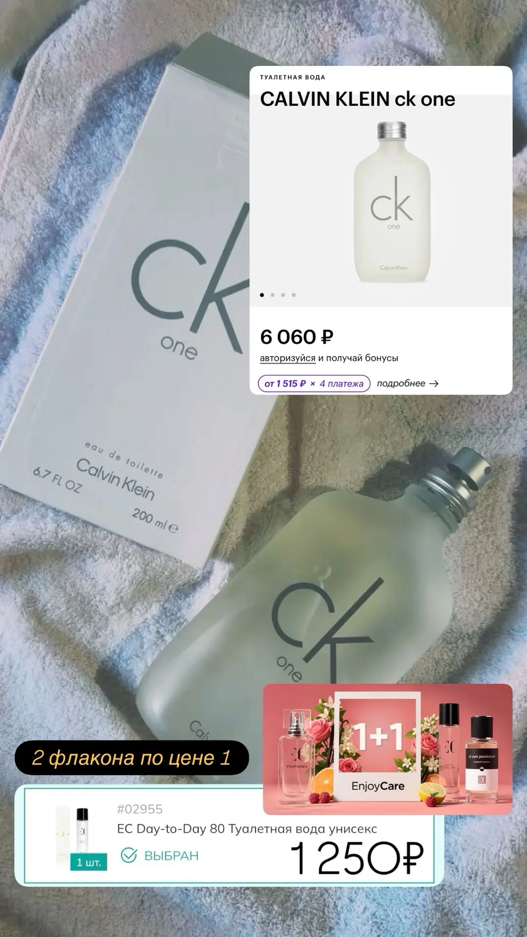 🪄✨ БЕССРОЧНАЯ АКЦИЯ НА ПАРФЮМ ENJOY CARE