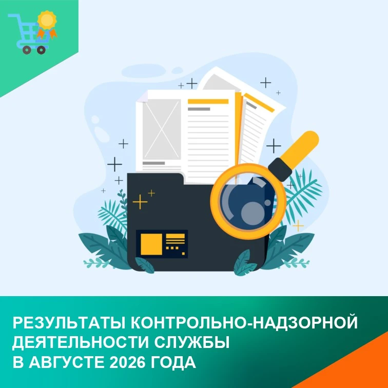 ❗В августе текущего года служба потребительского рынка и лицензирования Иркутской облас...