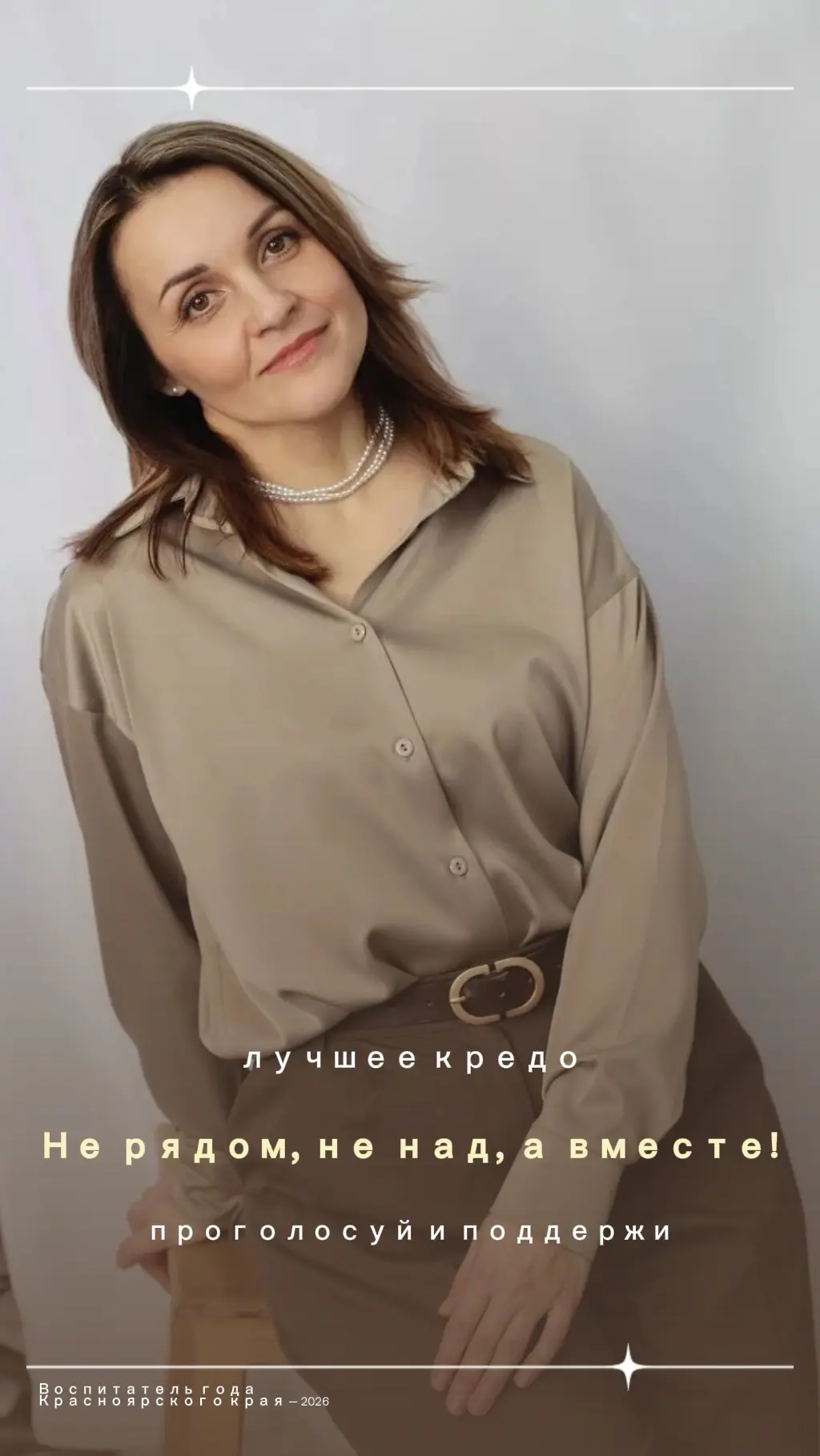 🌟 Голосуем за нашего воспитателя!

Наш воспитатель, Анастасия Михайловна Александрова, участвует в 