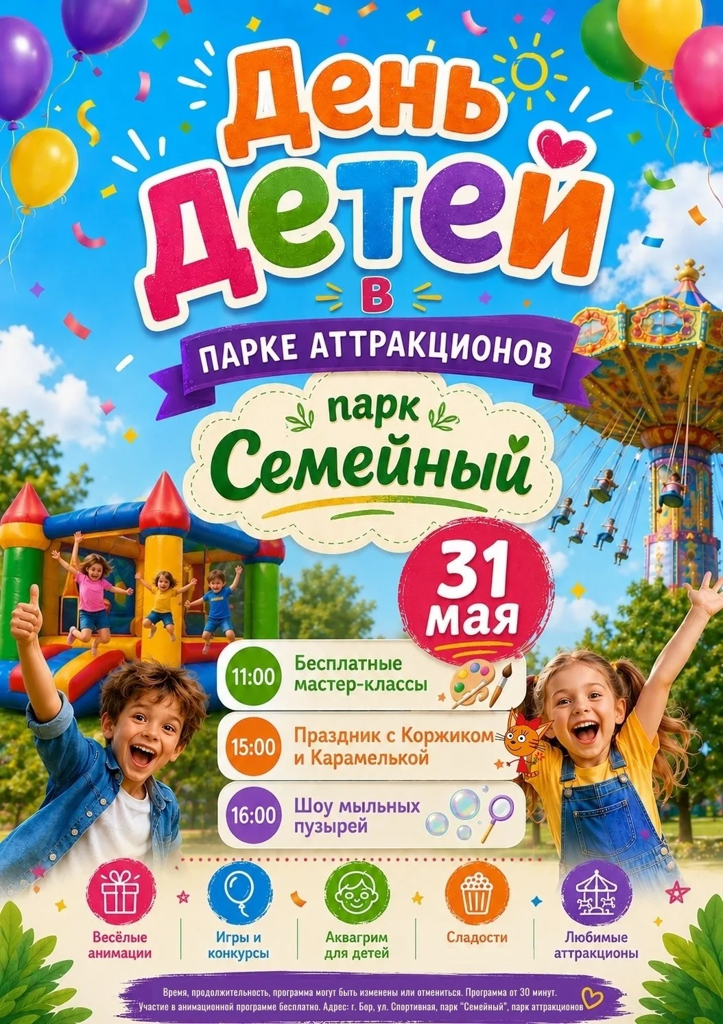 🎈«Праздник детства: встречаем лето!»🎈