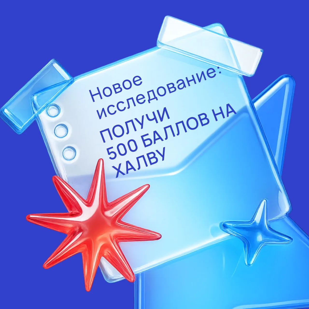 Привет, Амбассадоры!  Примите участие в новом исследовании — и получите 500 баллов на Халву! 🎁  👉 Пр