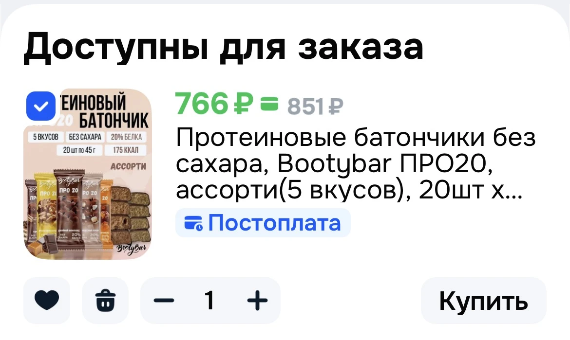 Протеиновые батончики без сахара Bootybar ПРО20, ассорти (5 вкусов), 20 шт х 45 г
