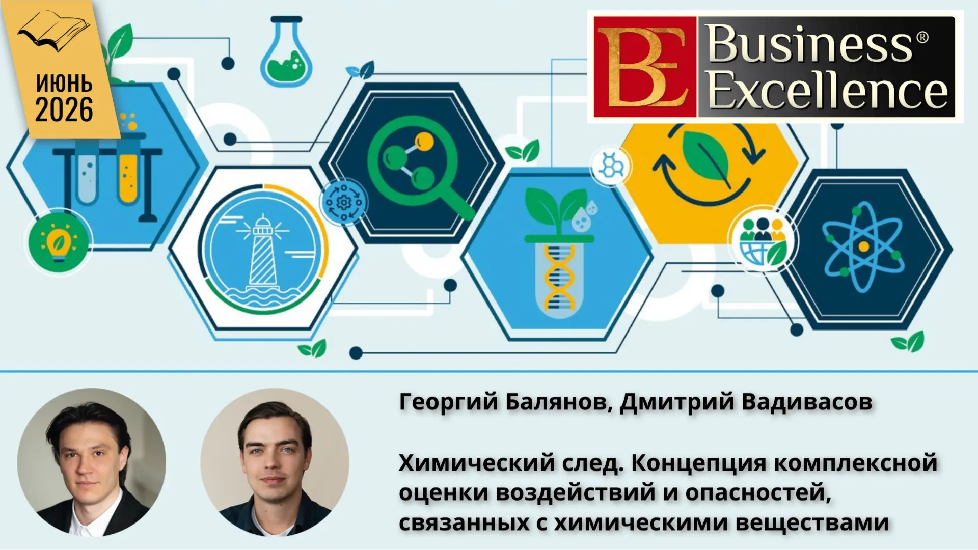 🧪 Химический след. Концепция комплексной оценки воздействий и опасностей, связанных с химическими в