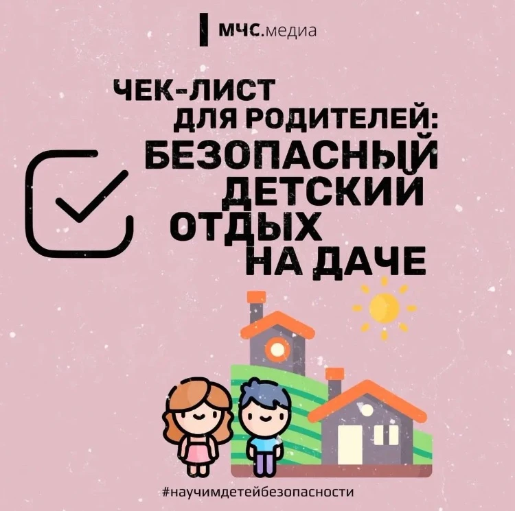 🏡 Безопасный детский отдых на даче