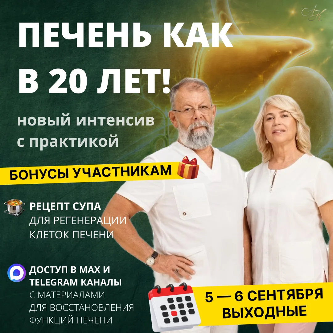 АСТ и АЛТ как в 20 лет! Узнайте, как омолодить печень самостоятельно