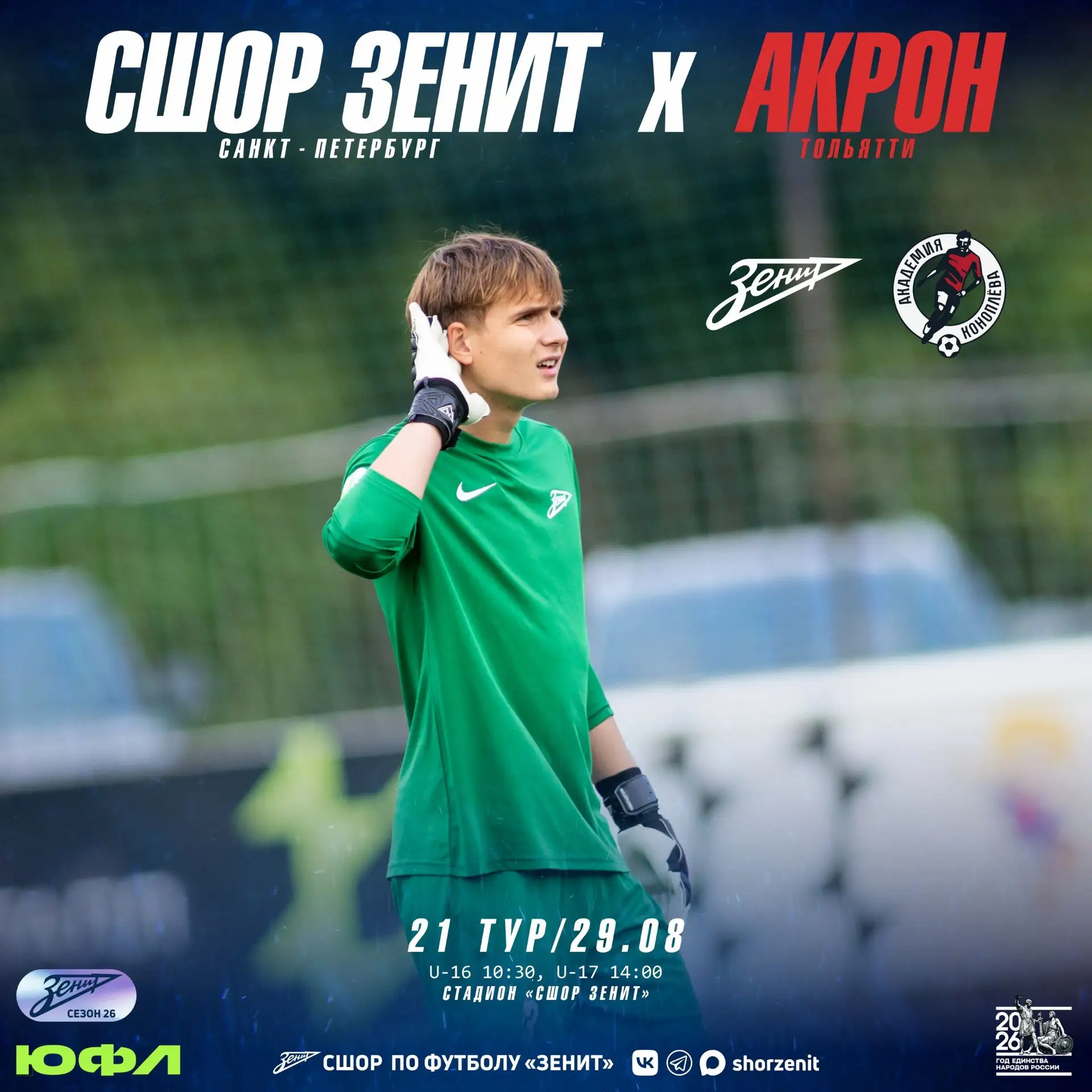 Финальные матчи лета в ЮФЛ!