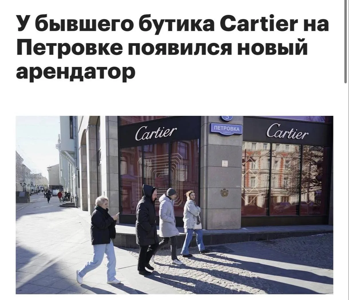 💎 В часть бывшего пространства Cartier приходит ресейл-платформа Oskelly — почти 440 м...
