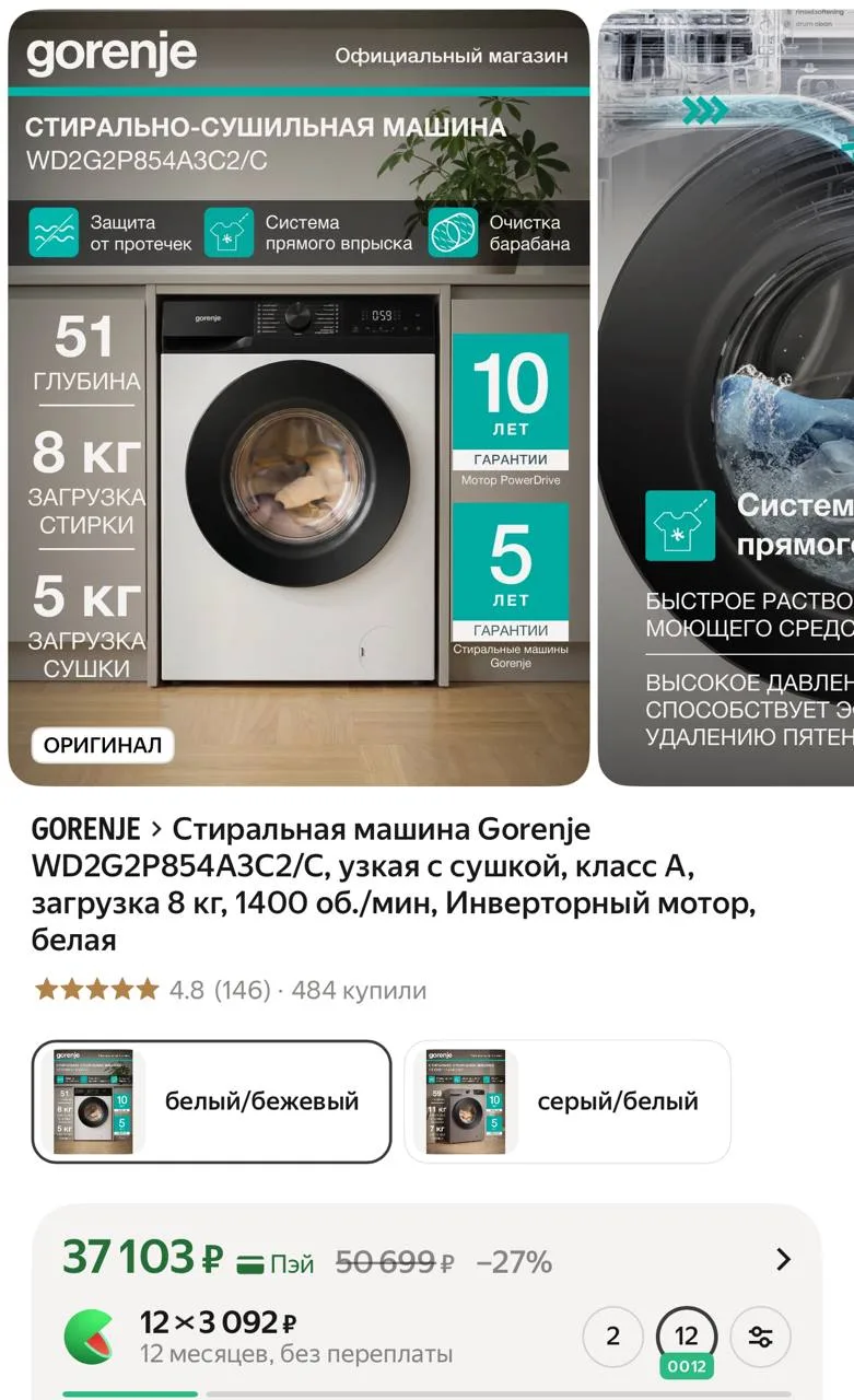 Стиральная машина с сушкой