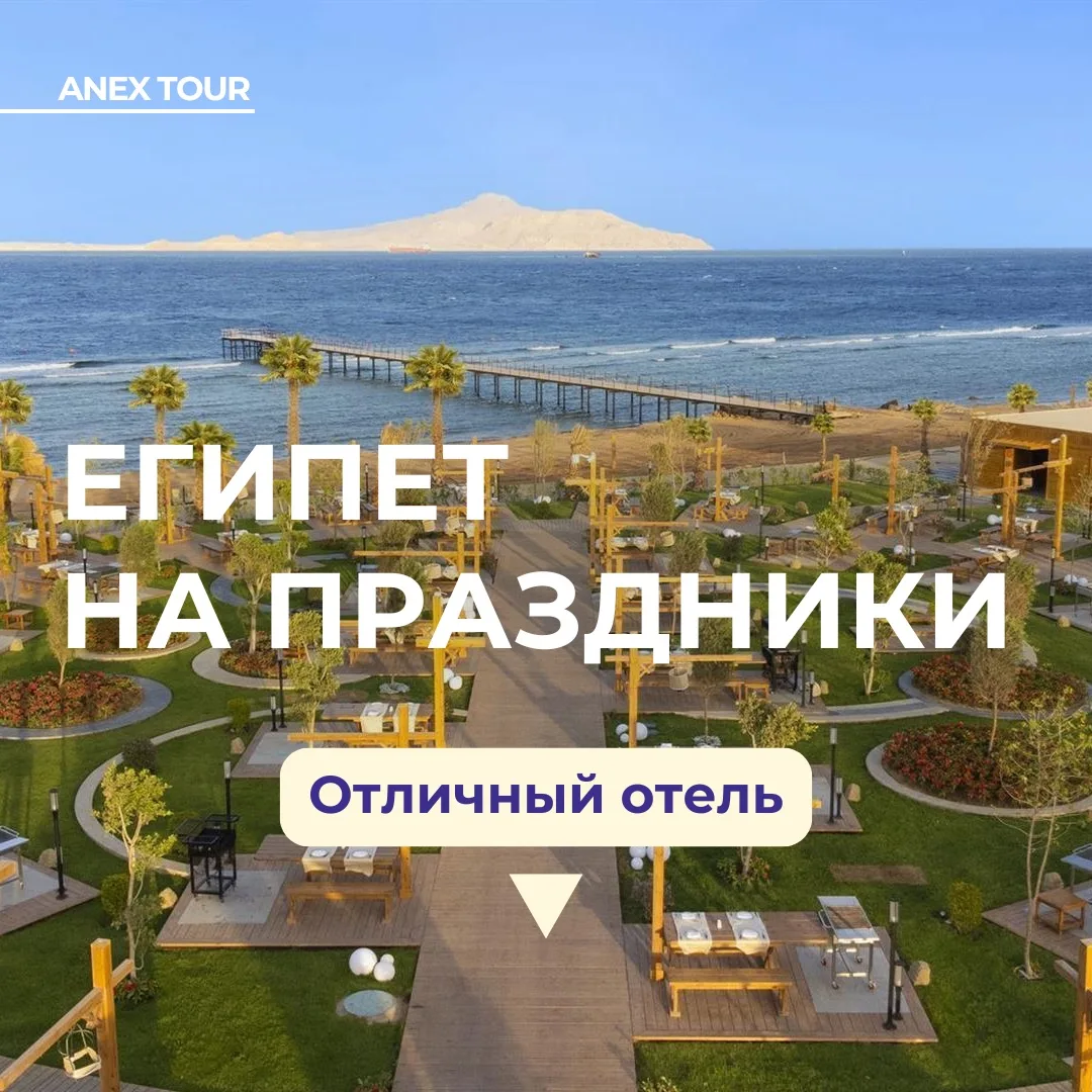 Новогодние праздники в Египте в отеле Rixos по горящей цене🌴