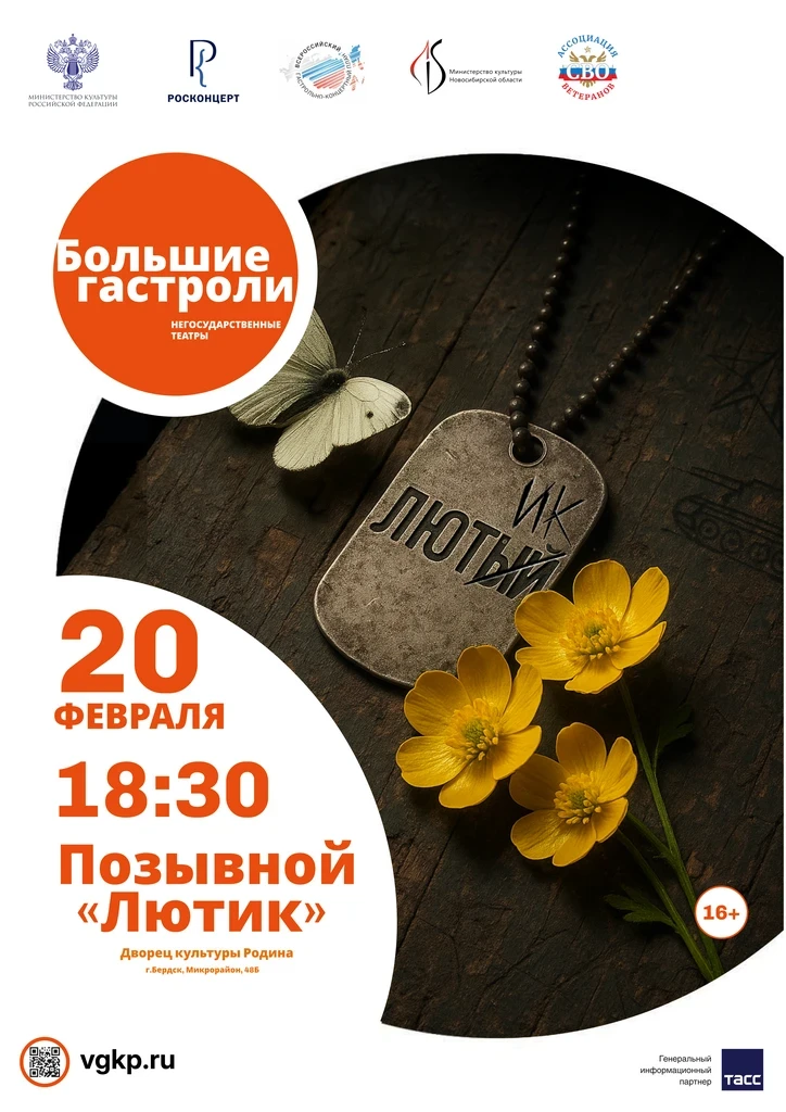 Спектакль «Позывной «Лютик» — пронзительная драматическая история, рассказывающая о любви, вере и ст