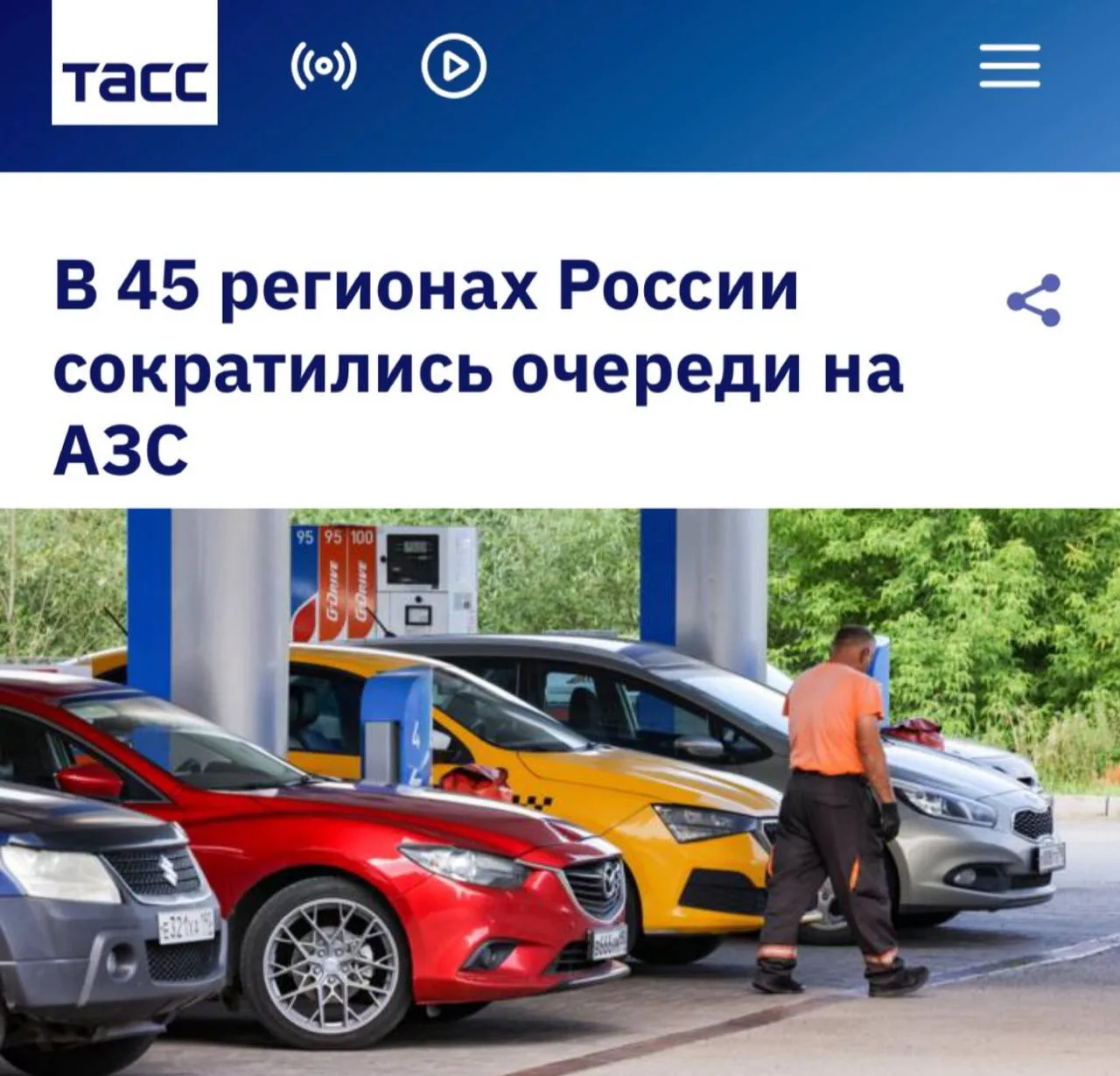 «В 45 регионах России сократились очереди на АЗС»: Наиболее сложная ситуация с очередям...