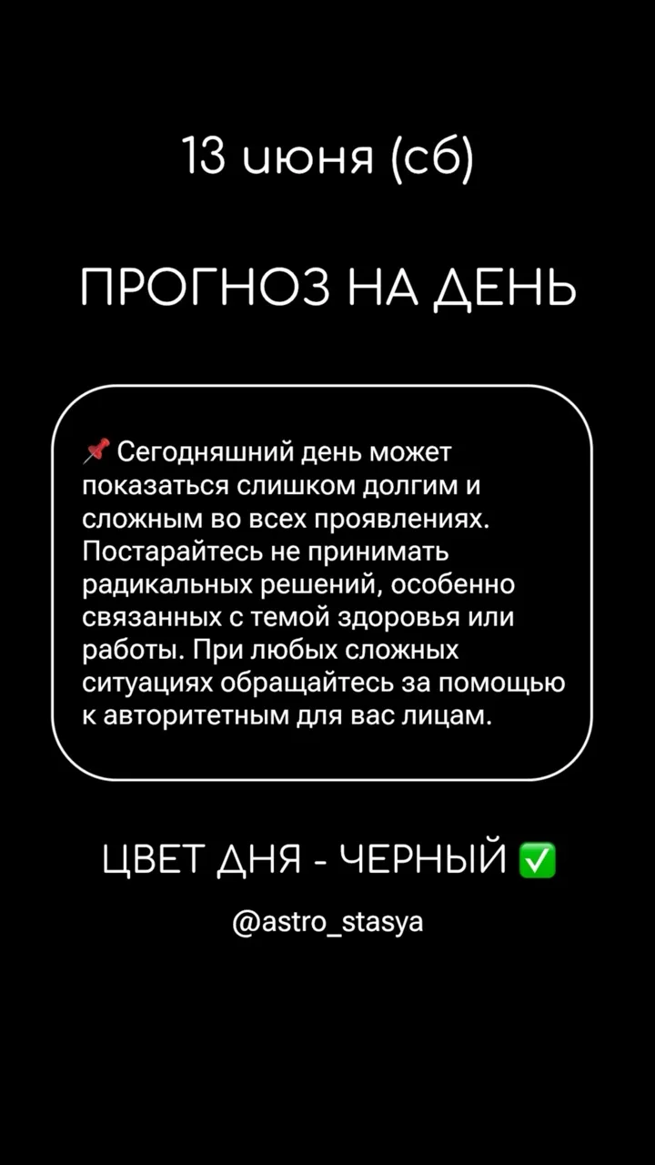 13 июня