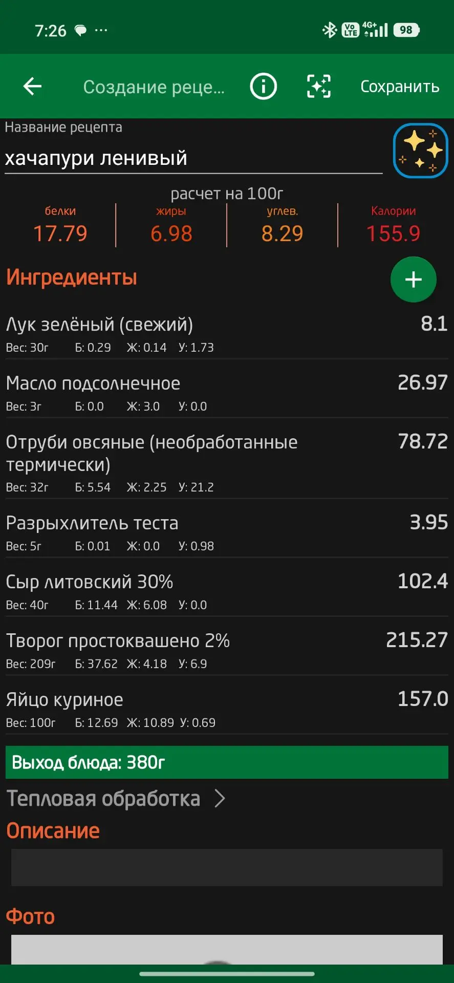 На завтрак ленивый хачапури.