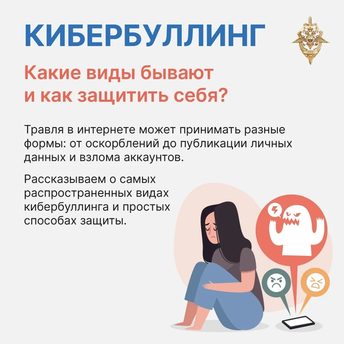 🤳 57 % россиян сталкивались с кибербуллингом

Причём чаще всего от травли в Сети страдают подростки