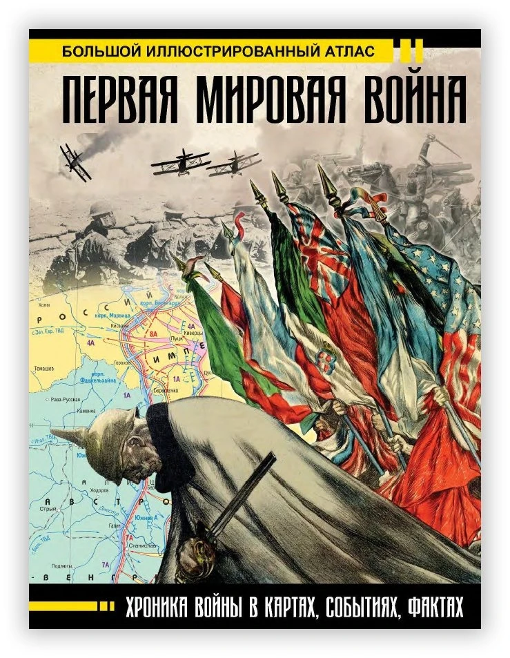 БИЧАНИНА З., КРЕЛЕНКО Д. ПЕРВАЯ МИРОВАЯ ВОЙНА. БОЛЬШОЙ ИЛЛЮСТРИРОВАННЫЙ АТЛАС

 
"Первая мировая вой