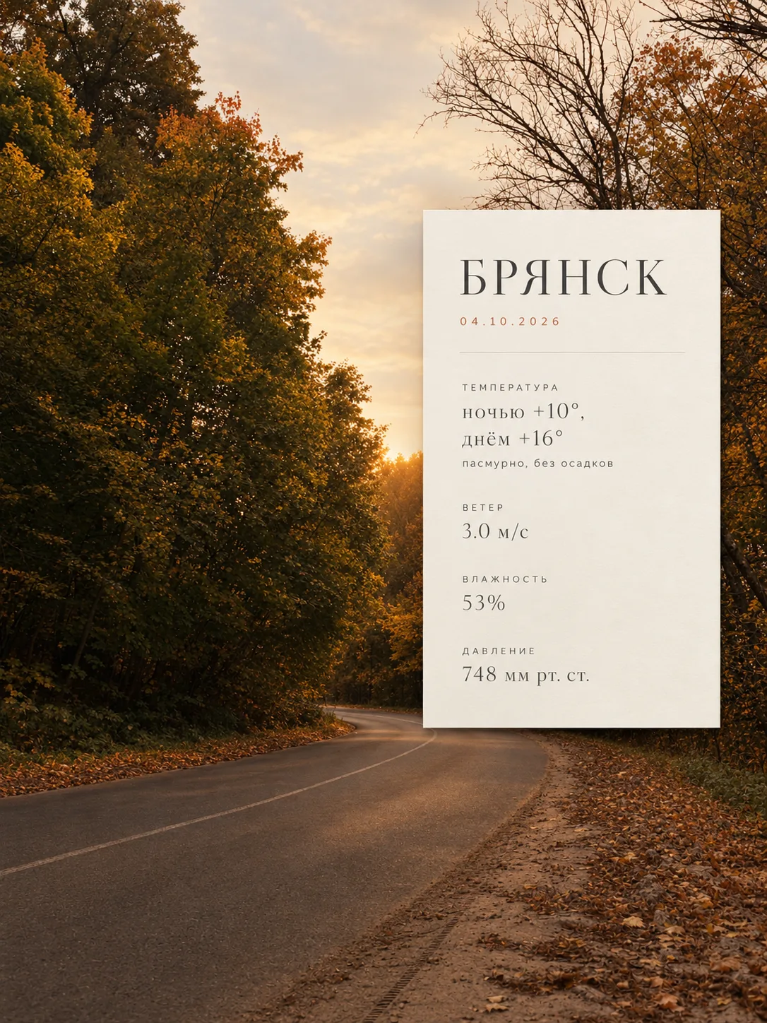 Погода на 04.10 ☁️☁️