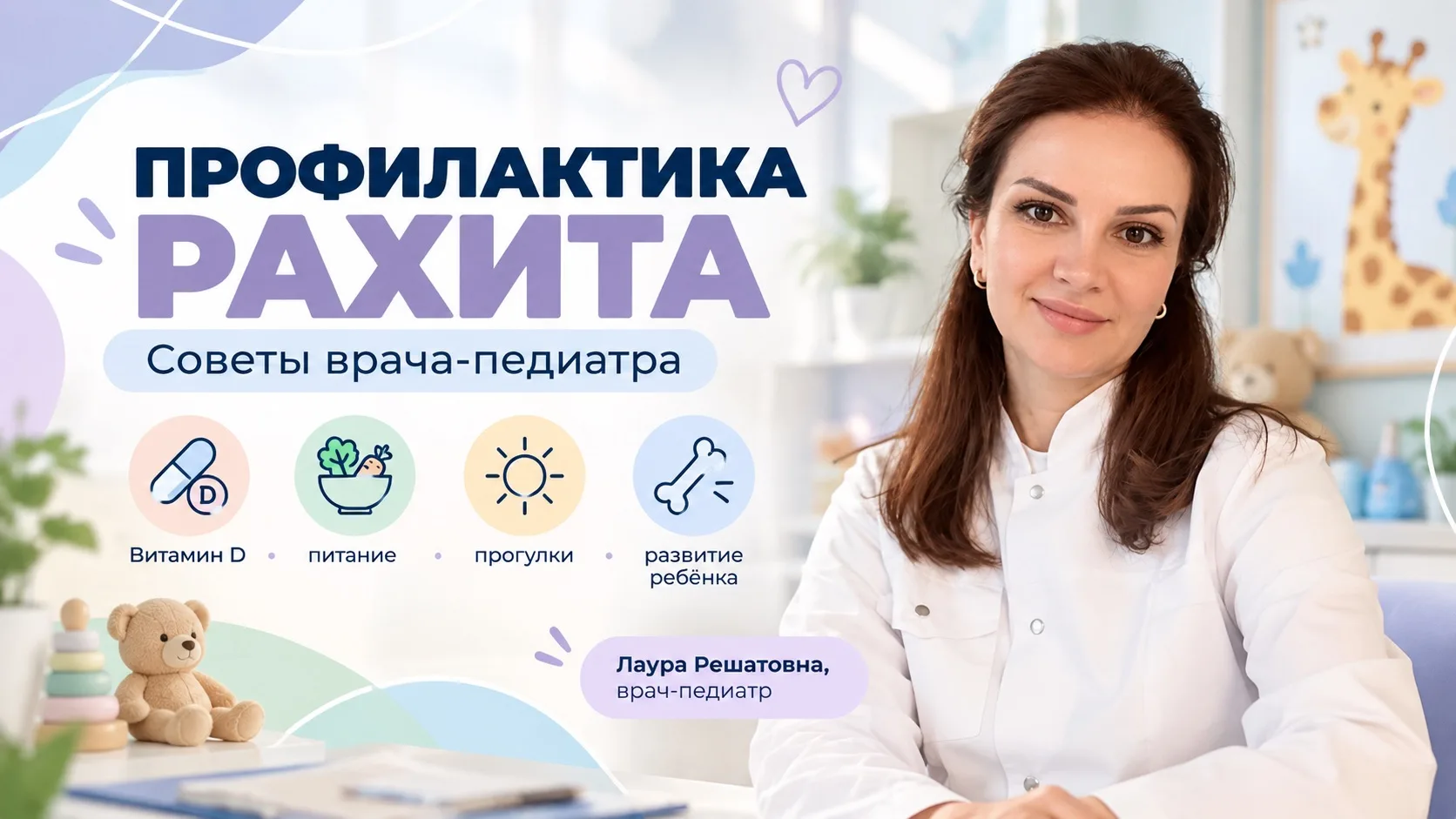 🦴 Профилактика рахита у детей: что важно знать родителям