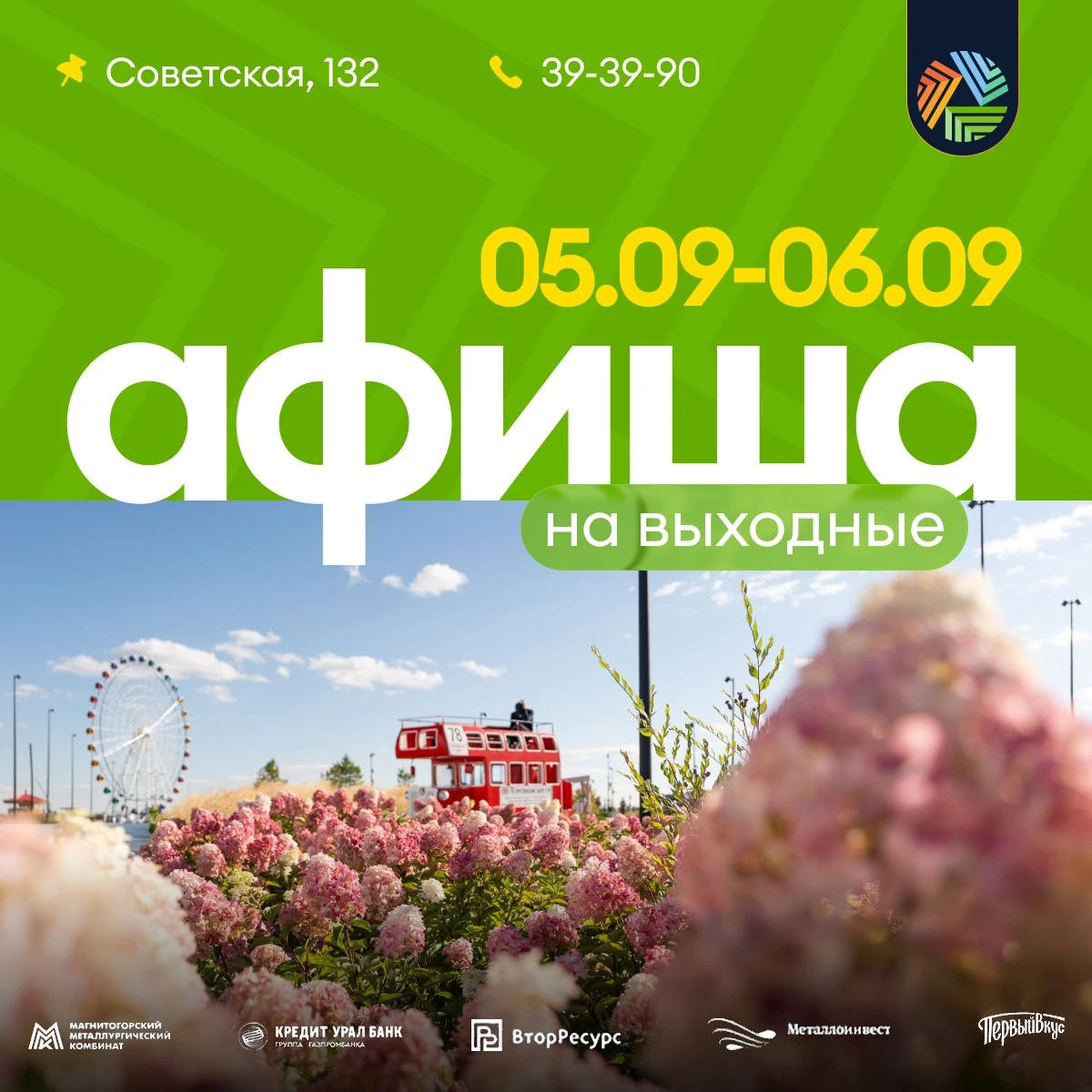 ВСТРЕЧАЕМ ВЫХОДНЫЕ В «ПРИТЯЖЕНИИ» (05-06.09)