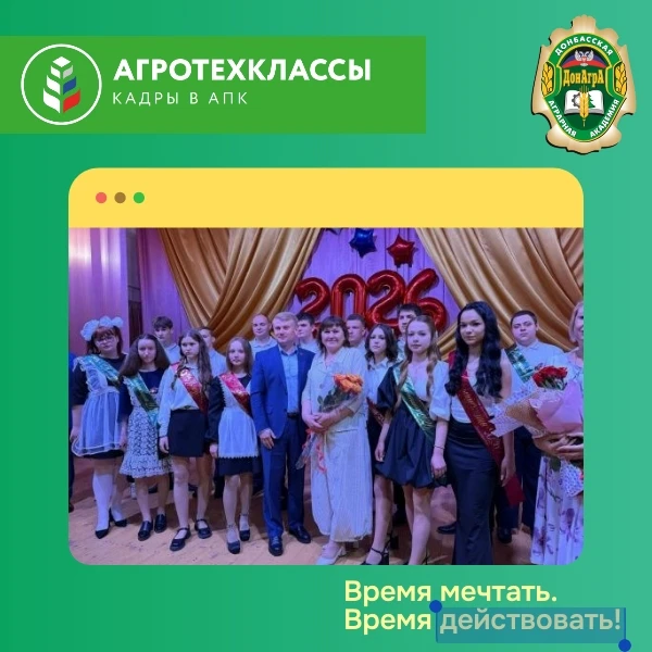 #АгроКлассы_ДОНАГРА 🌾

🎓 От школьной парты до агропредприятия: будущее начинается здесь!

Уже совс