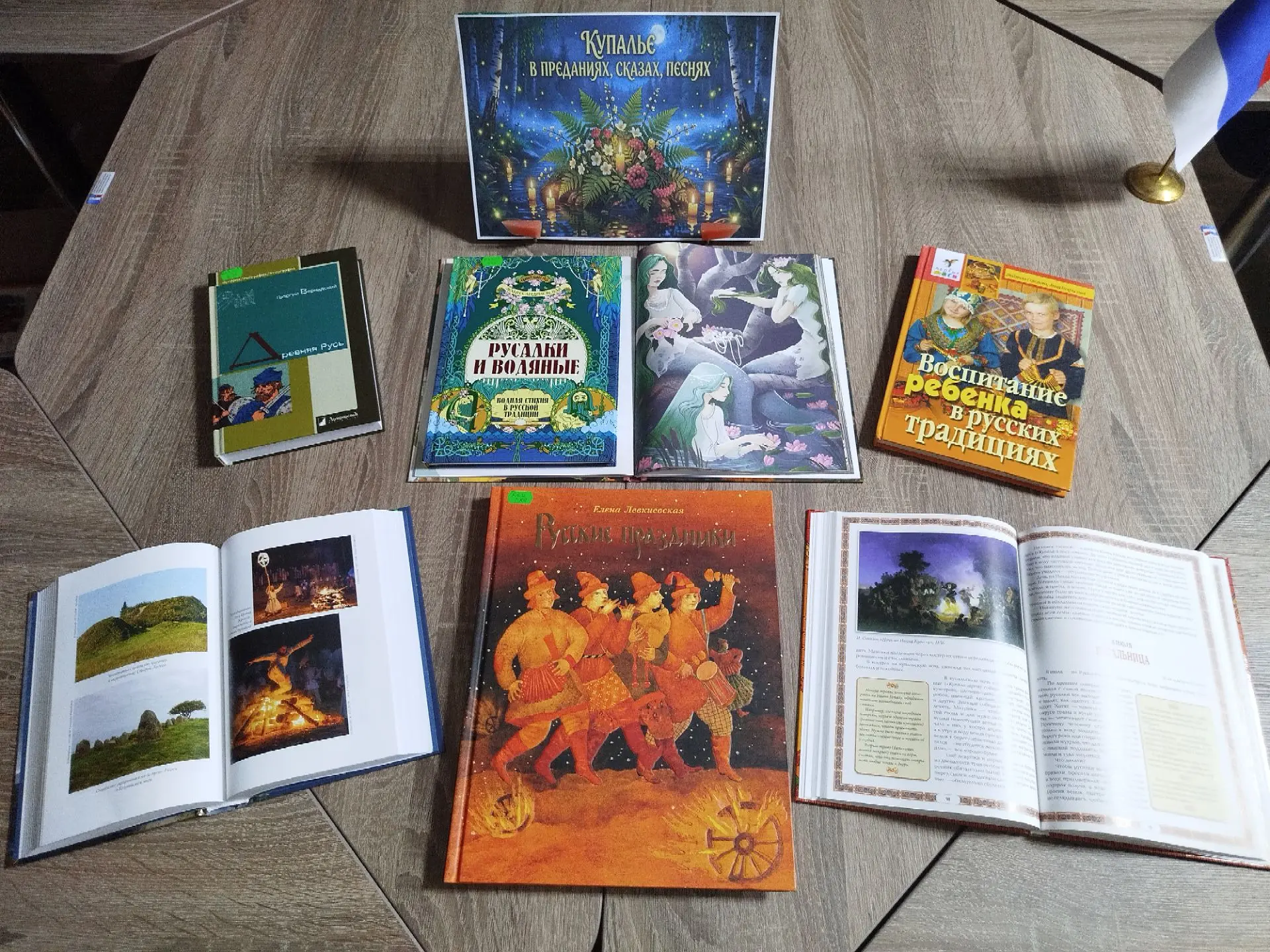 КУПАЛЬЕ В ПРЕДАНИЯХ, СКАЗКАХ, ПЕСНЯХ
   В библиотеке завершилась книжная выставка «Купалье в предани