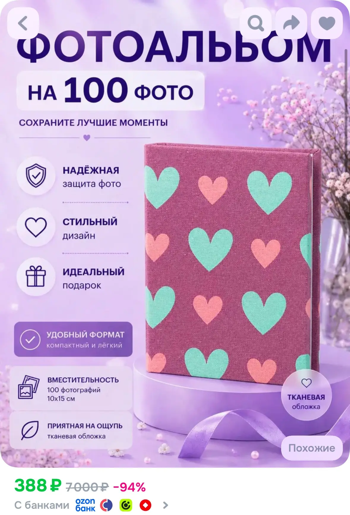 Фотоальбом на 100 фото