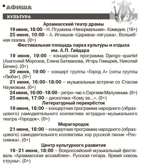 🤩Только в "Арзамасских новостях"! Вся афиша культурных и спортивных мероприятий на странице "Хороше
