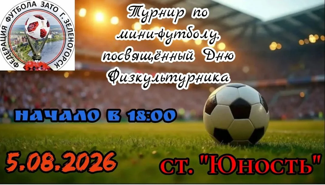✔️ 5.08(среда) на стадионе "Юность" пройдёт ежегодный турнир по мини футболу, посвящённ...