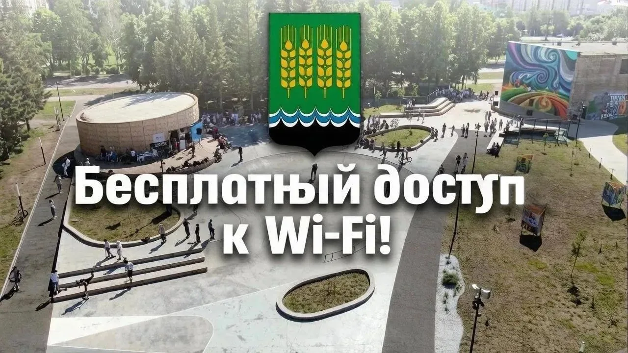 Вниманию дюртюлинцев! Бесплатный доступ к Wi-Fi!
 
Жителям и гостям города Дюртюли теперь доступны б