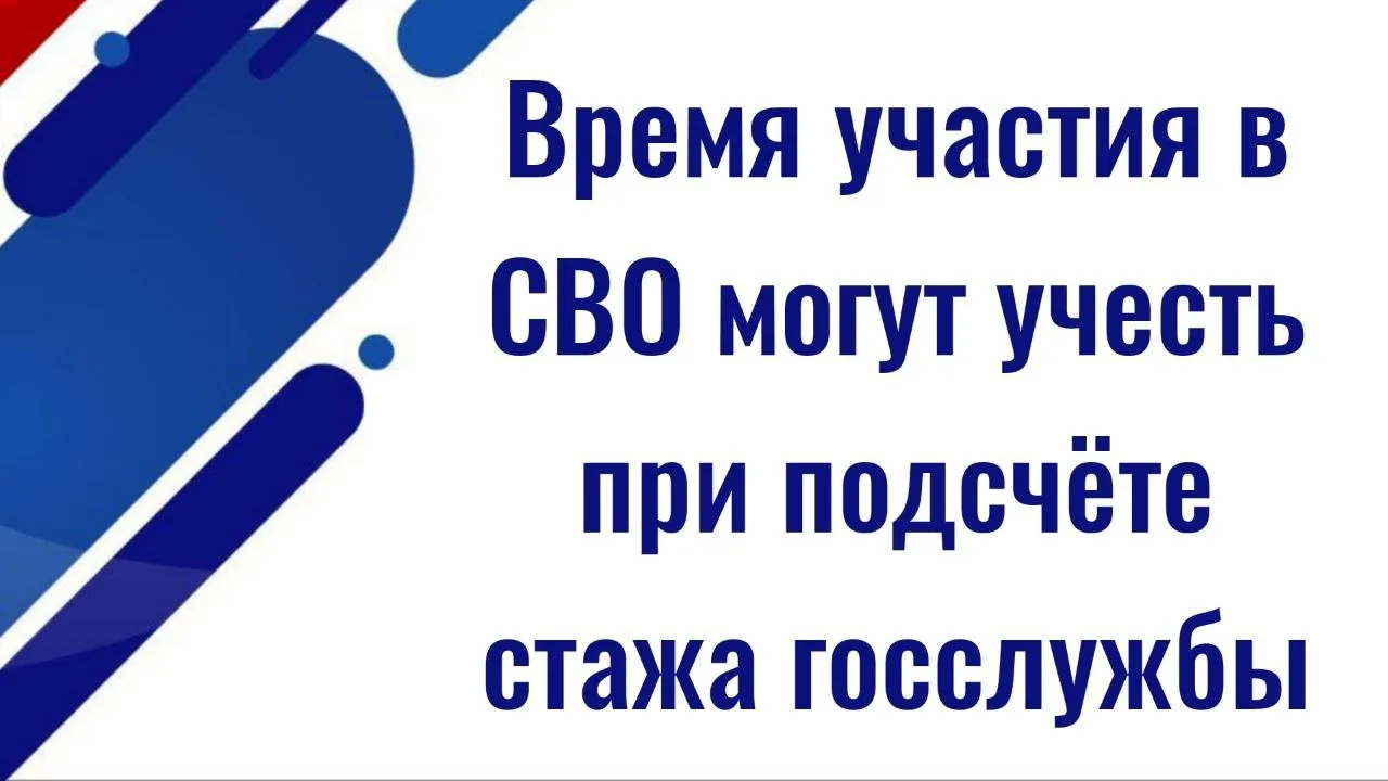 Депутаты Госдумы предлагают учитывать время участия в СВО при подсчете стажа госслужбы

Законопроект