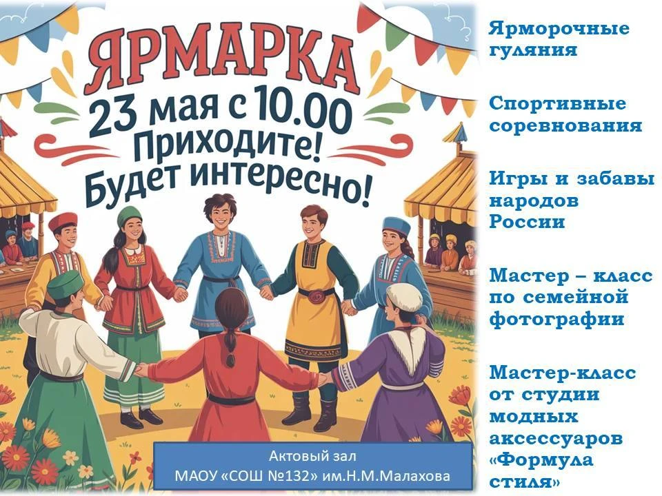 Приглашаем вас на праздничную ярмарку «Хоровод народов России»!    🎪🇷🇺Здесь переплетаются традиции, 