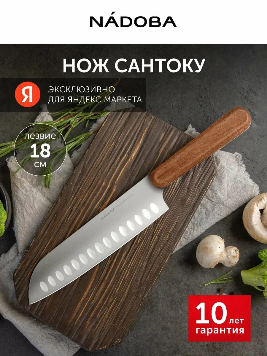 🔗Ножи NADOBA со скидкой в 40% по скрытому промо ECVTKYXP. Действует до 10 августа.