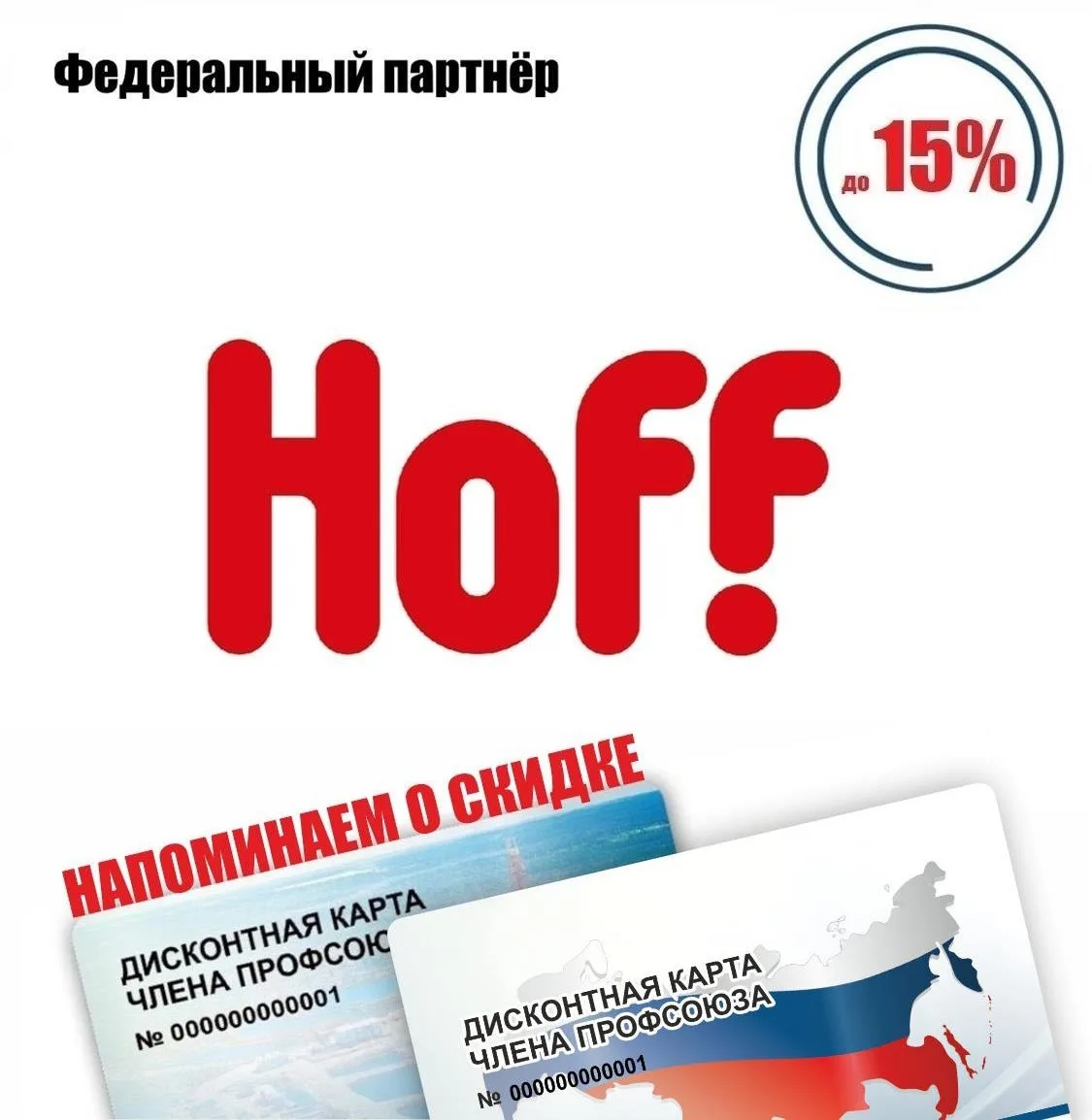 🚨 Друзья! Напоминаем о федеральном партнёре! 🚨