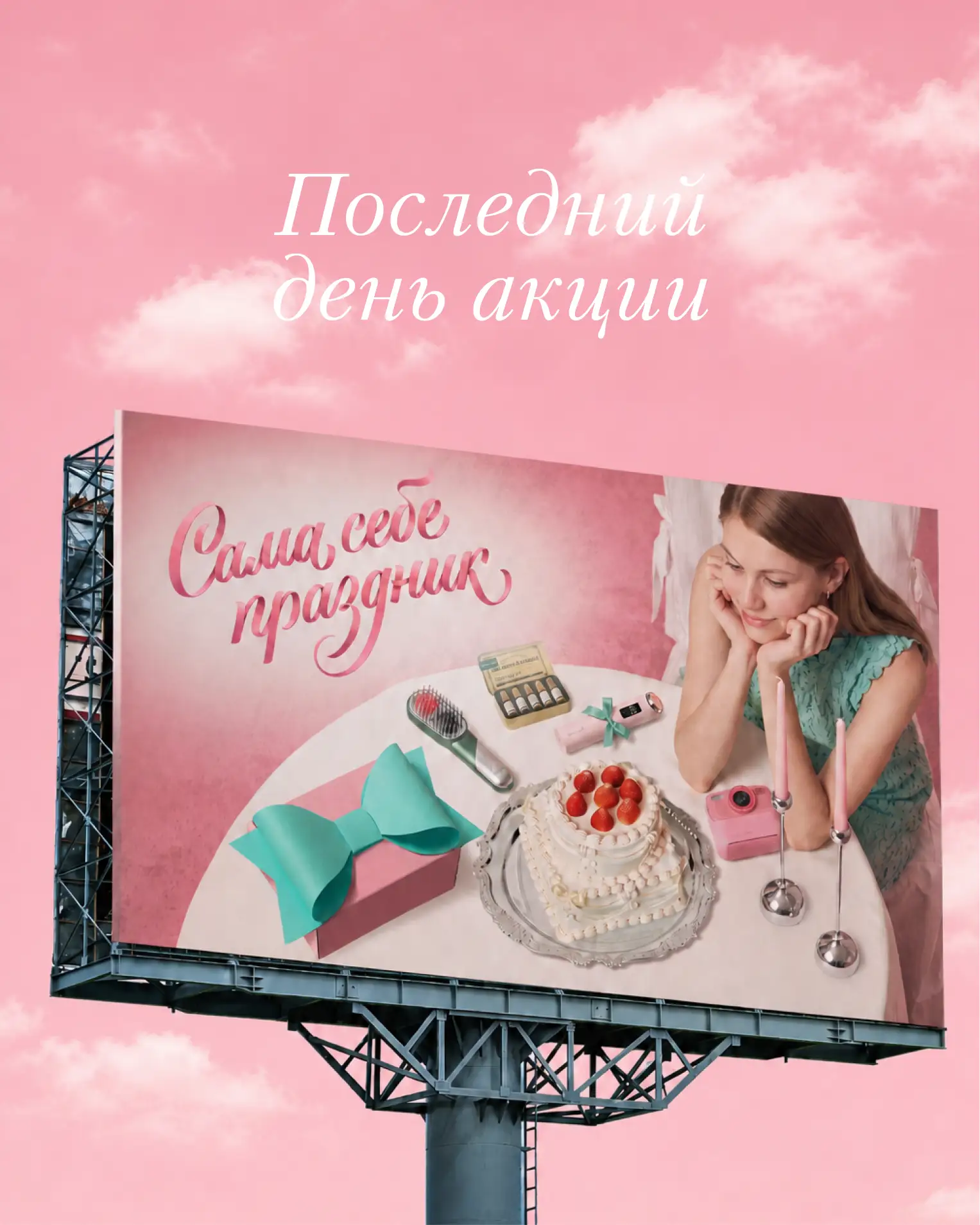 Последние часы акции 💃

В этот день рождения мы загадали, чтобы ты успела заказать свои боксы со ск