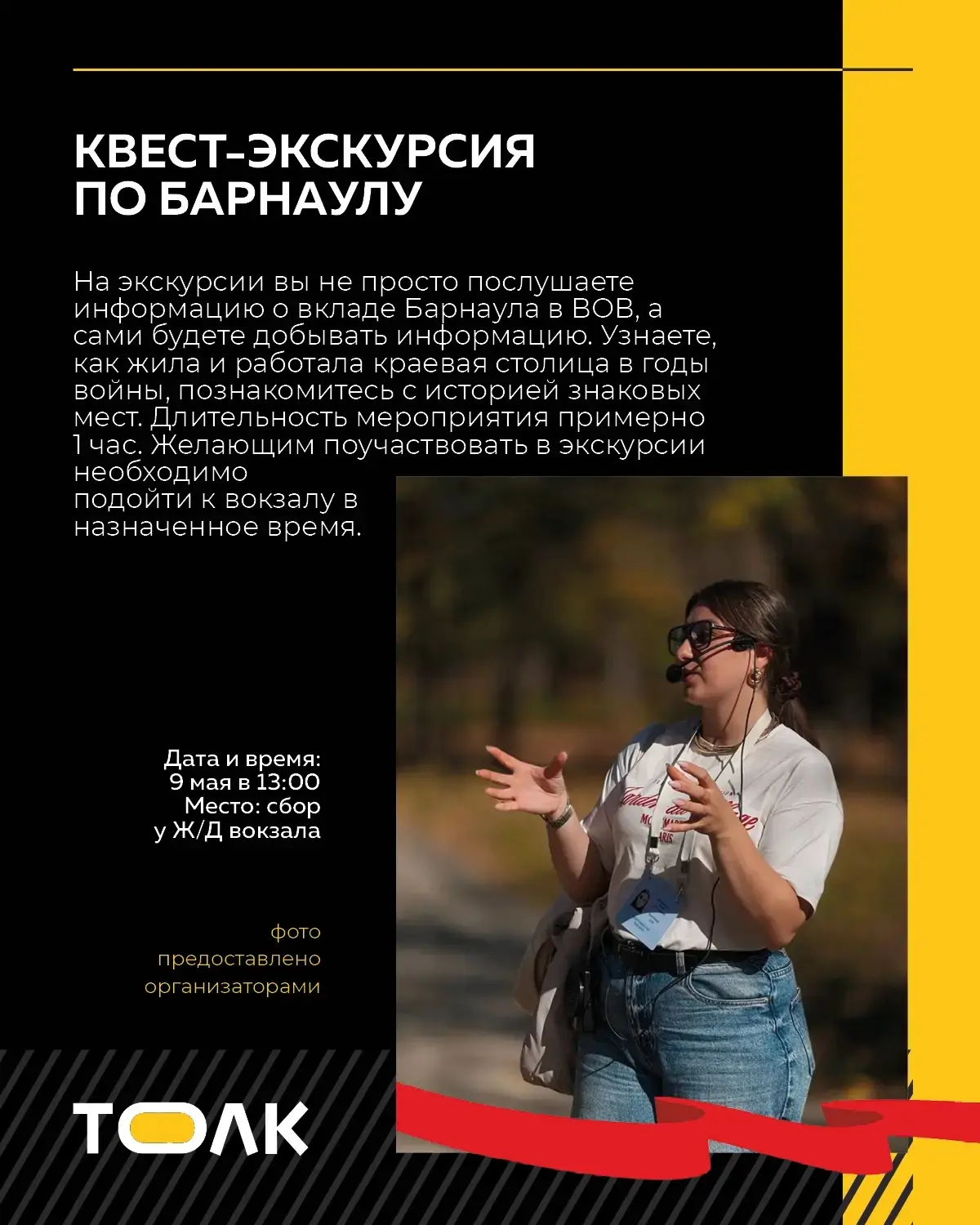 Афиша Барнаула ко Дню Победы  Собрали для вас небольшую подборку мероприятий, которые пройдут в крае