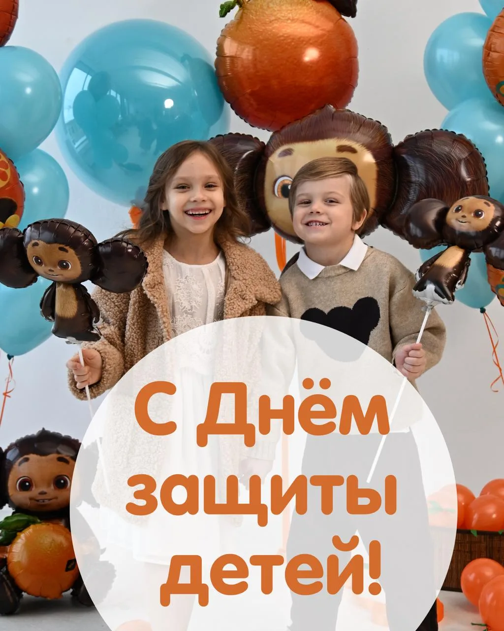 С Днём защиты детей, дорогие подписчики!