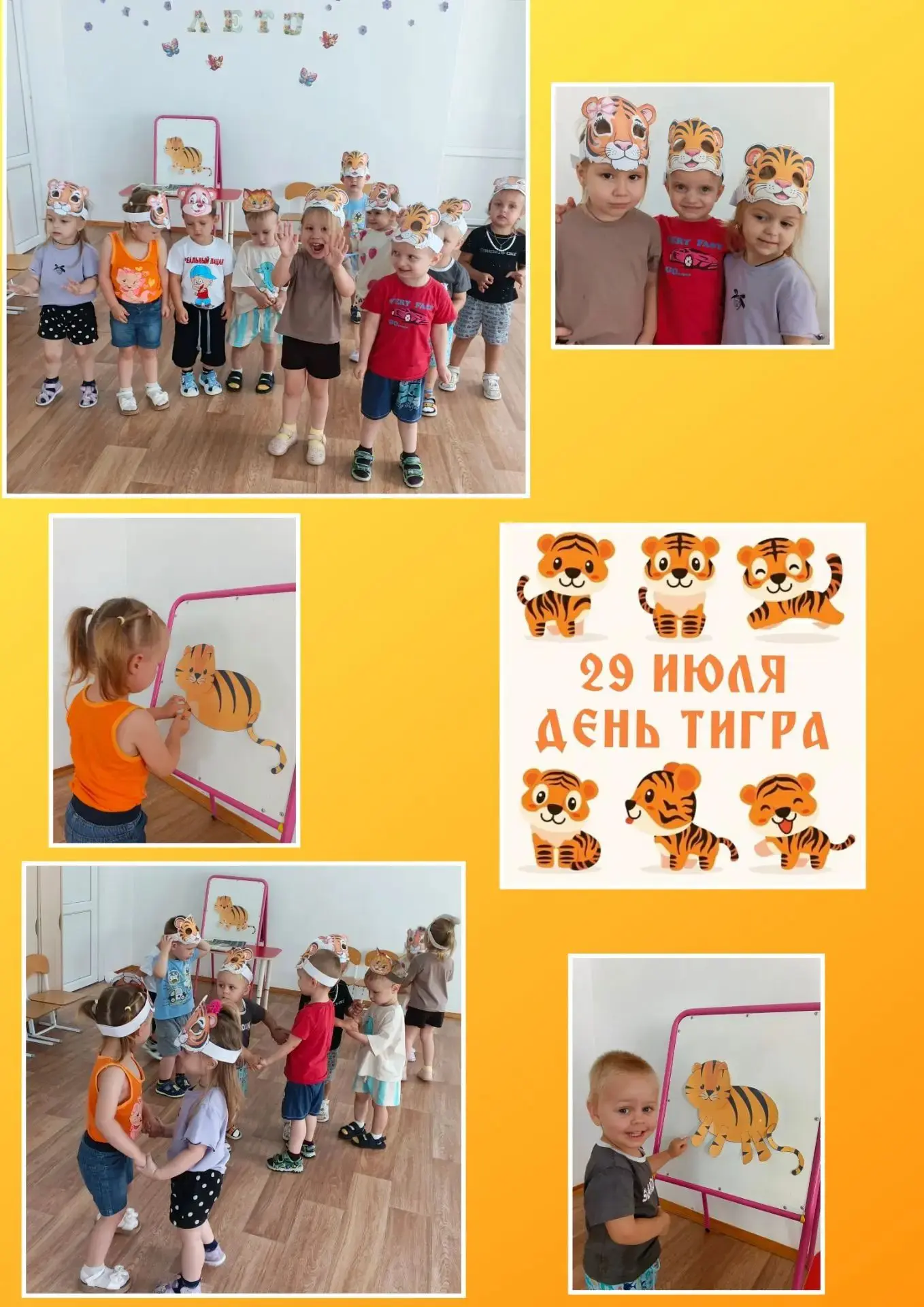 🐯 Сегодня в нашем саду — «День тигра»! 🐅

Р-р-рычим от восторга и делимся яркими моментами!

Наши 