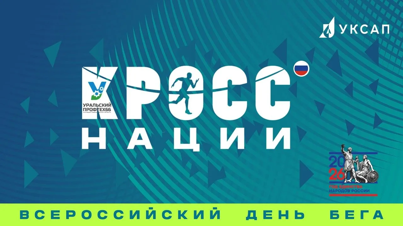 Студенты УКСАП — в числе участников Всероссийского забега «Кросс наций»